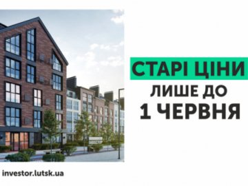 Старі ціни на квартири в «Амстердамі» - до кінця травня*