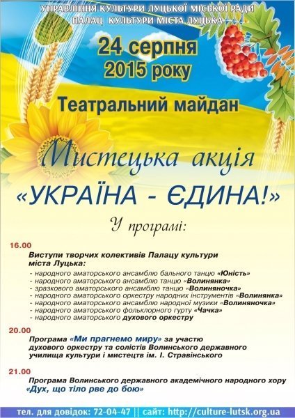 «Україна-Єдина!» - мистецька акція до Дня Незалежності України