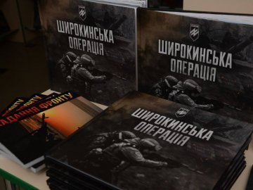Лучанам презентують книгу про бої за Широкине