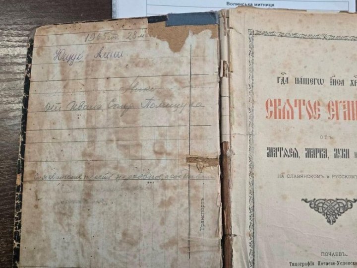 Вилучене на Волинській митниці Євангеліє 1907 року передали в історико-культурний заповідник