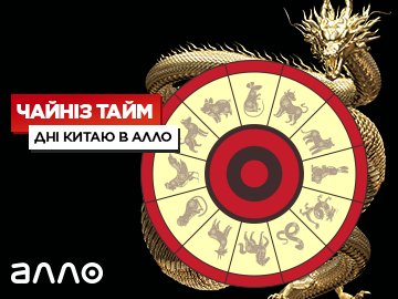 «Чайніз тайм» в АЛЛО: Дні Китаю, знижки 50% та чайні церемонії у Луцьку*