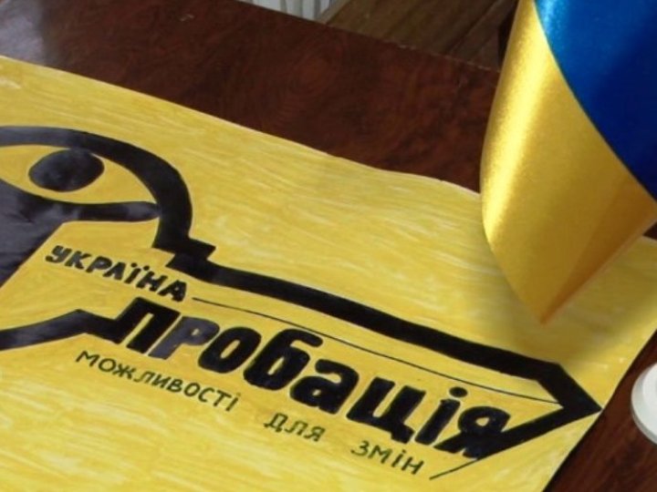 У центрі пробації на Волині допомагають соціалізуватися засудженим