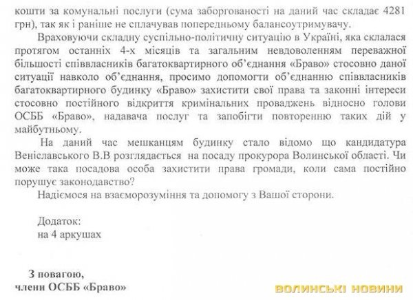 Заступник прокурора Волині боргує за комунальні 4 тисячі гривень