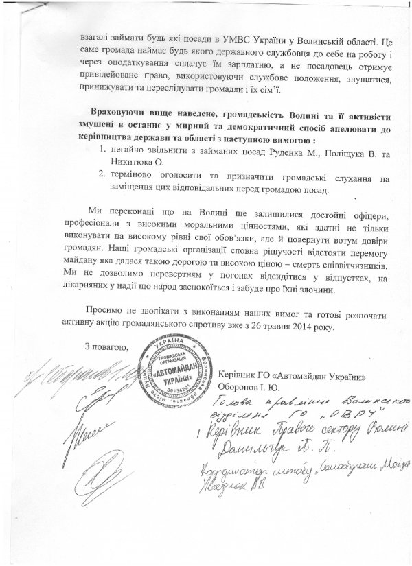 Революціонери просять Авакова «долюструвати» міліцію Волині 