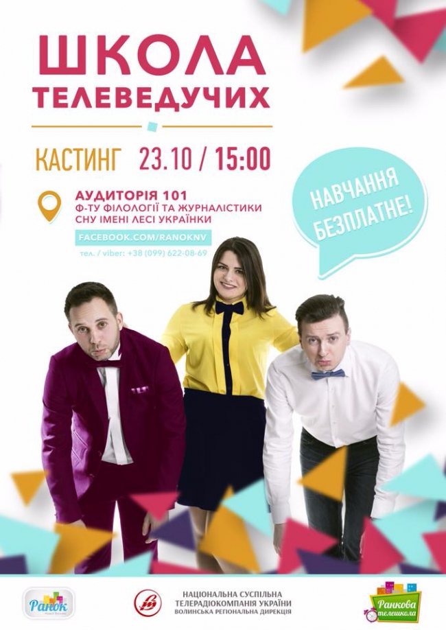 Волинське телешоу шукає ведучих