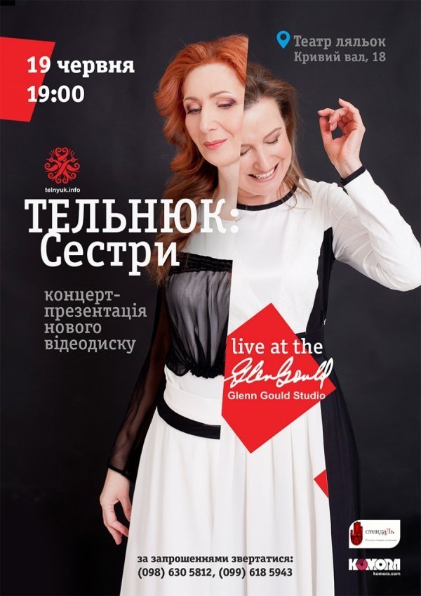 У Луцьку – концерт сестер Тельнюк