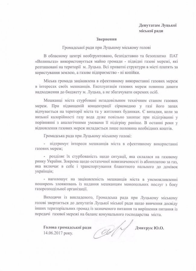 У Луцьку газову мережу хочуть передати на баланс міста