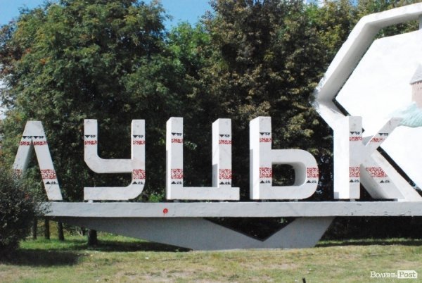 У Луцьку розмалювали останній в’їзний знак. ФОТО