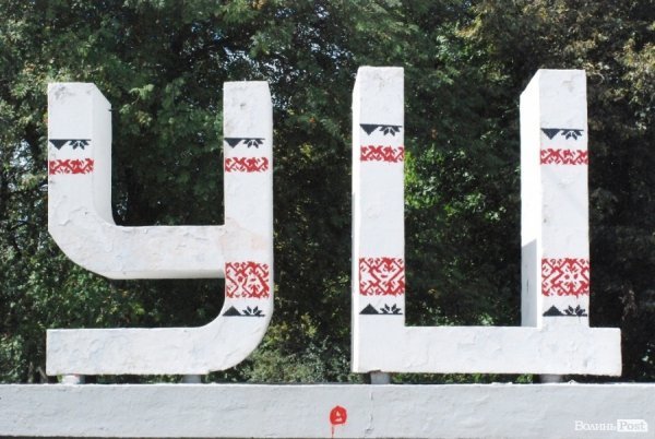 У Луцьку розмалювали останній в’їзний знак. ФОТО