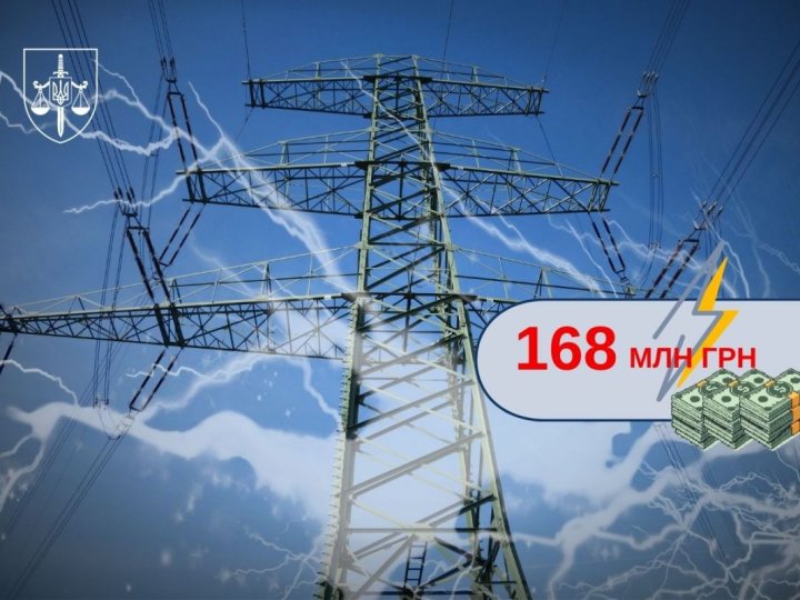 Збитки на 168 млн гривень: викрили схему розкрадання на електроенергії