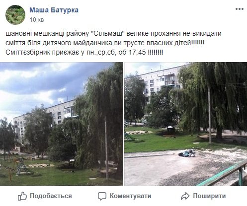 У Ковелі мешканці району закидали дитмайданчик сміттям