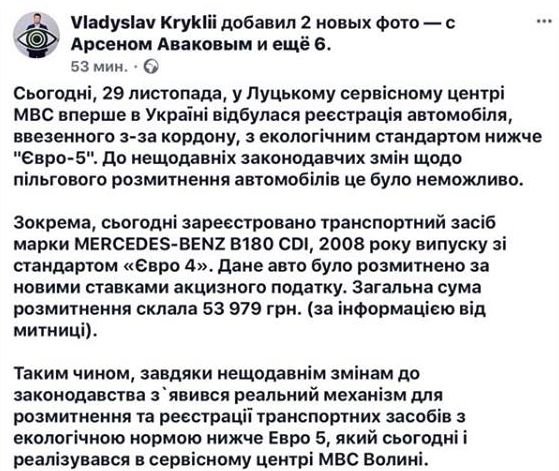 У Луцьку зареєстрували першу в Україні «бляху» класу «євро-4»