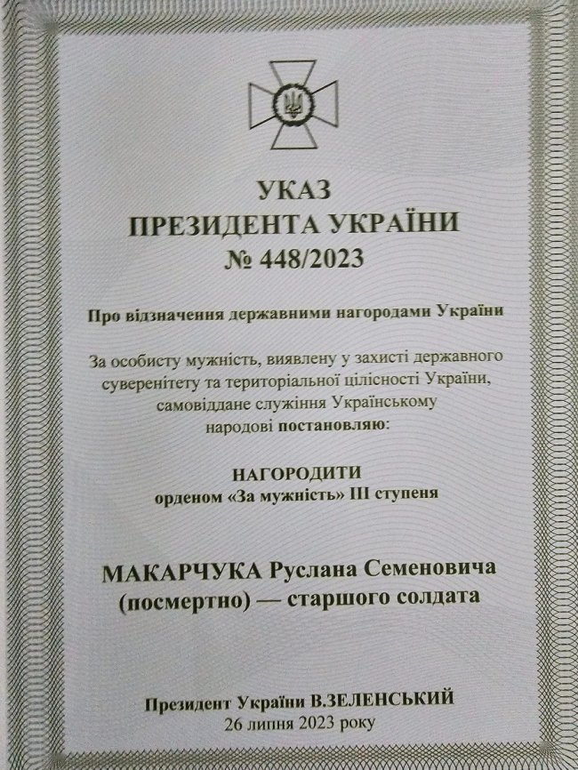 Посмертно нагородили лучанина, який рік тому загинув під Бахмутом