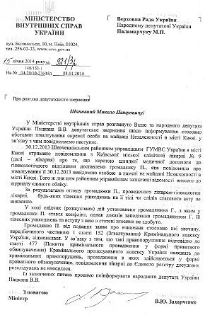У міліції визнали, що збрехали про зґвалтування на Майдані. ДОКУМЕНТ