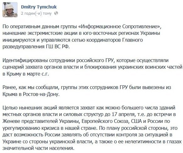 Російські розвідники керують сепаратистами на сході України