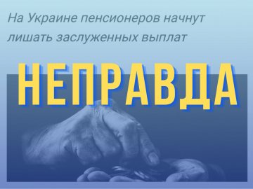 Білоруський загальнонаціональний телеканал поширює неправду про пенсії в Україні 