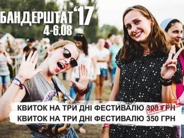 Квитки на «Бандерштат-2017» розлетілися, як гарячі пиріжки
