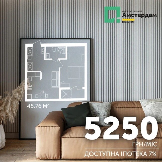 Квартира за 5 250 гривень на місяць: які можливості дає «Доступна іпотека 7%»*