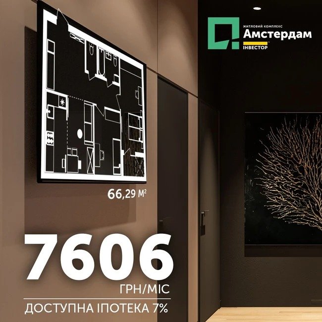 Квартира за 5 250 гривень на місяць: які можливості дає «Доступна іпотека 7%»*