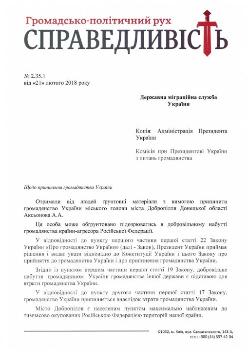 Наливайченко вимагає припинити українське громадянство міського голови Добропілля*
