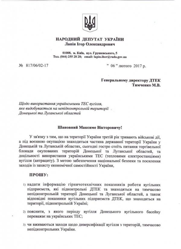 Нардеп Лапін просить розібратись з вугіллям на Донбасі