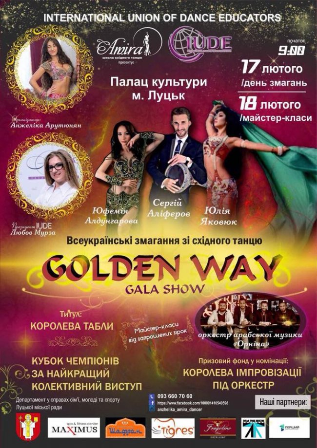 Куди піти у вихідні в Луцьку: 16-18 лютого