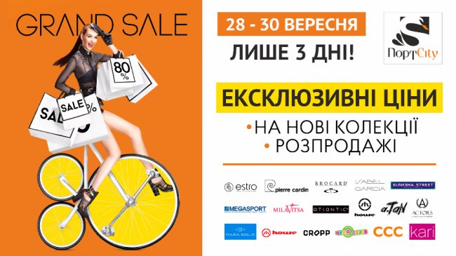 У «ПортCity» - вигідні знижки*