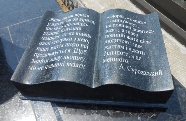 На Волині освятили пам'ятний знак журналісту-пророку. ФОТО