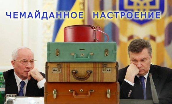 У мережі жартують над втечею Азарова в Європу. ФОТО