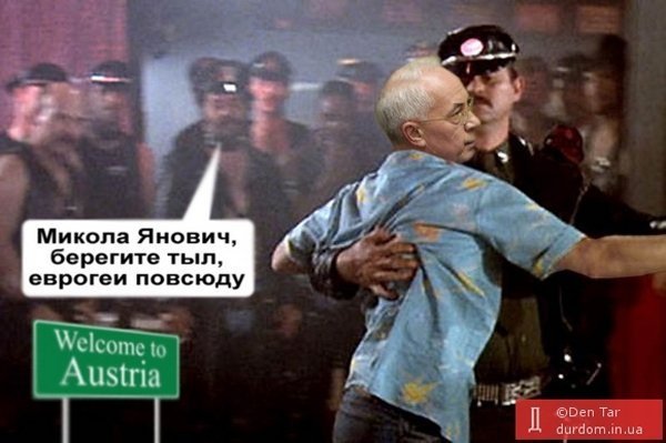 У мережі жартують над втечею Азарова в Європу. ФОТО