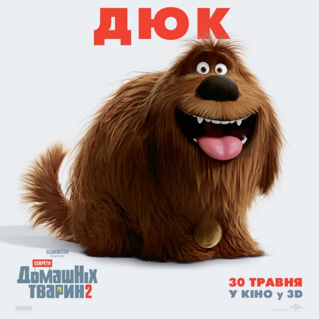 У «PremierCity» відбудеться допрем'єрний показ мультфільму «Секрети домашніх тварин 2»*