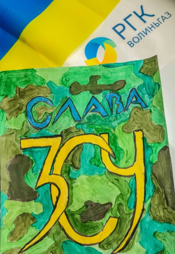 Компанія «Волиньгаз» спрямувала на допомогу ЗСУ понад 4,5 мільйона гривень