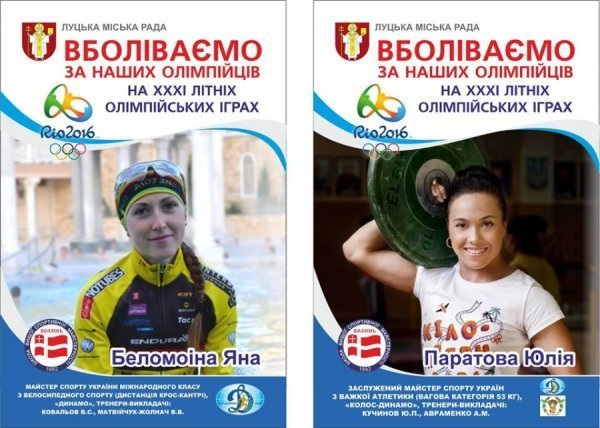 Вболіваємо за наших: волинські олімпійці стали героями постерів. ФОТО