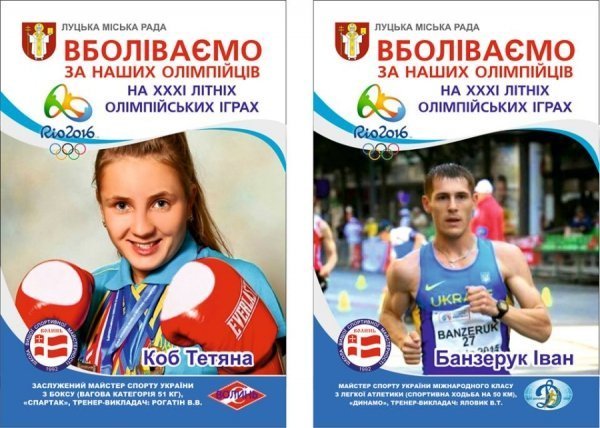 Вболіваємо за наших: волинські олімпійці стали героями постерів. ФОТО