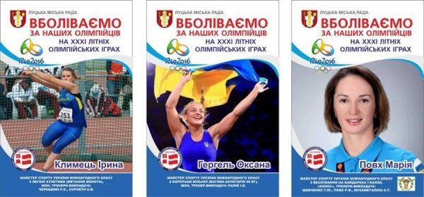 Вболіваємо за наших: волинські олімпійці стали героями постерів. ФОТО