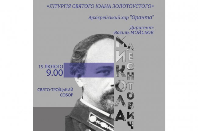 У луцькому соборі звучатиме музика українських авторів