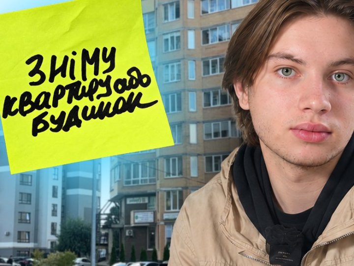  Чому дорожчає оренда житла у Луцьку? ВІДЕО