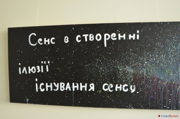 У Луцьку – виставка картин «з сенсом». ФОТО