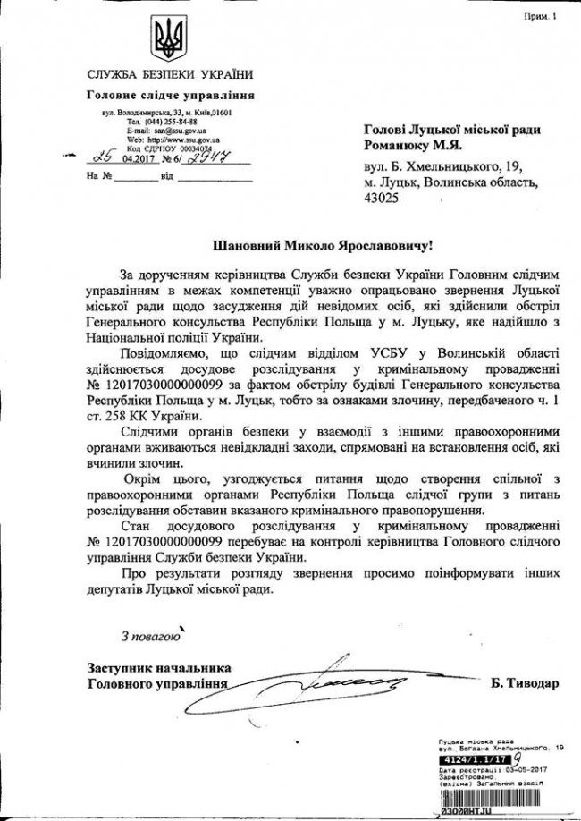 СБУ розказала луцьким депутатам про розслідування обстрілу консульства