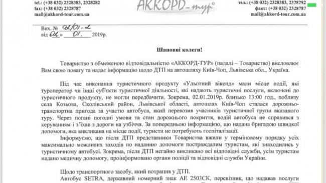 У Карпатах автобус з туристами злетів у кювет. ФОТО