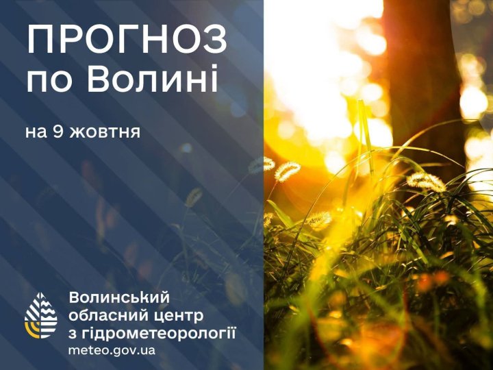 Погода у Луцьку та на Волині: які прогнози синоптиків на п'ятницю, 9 жовтня