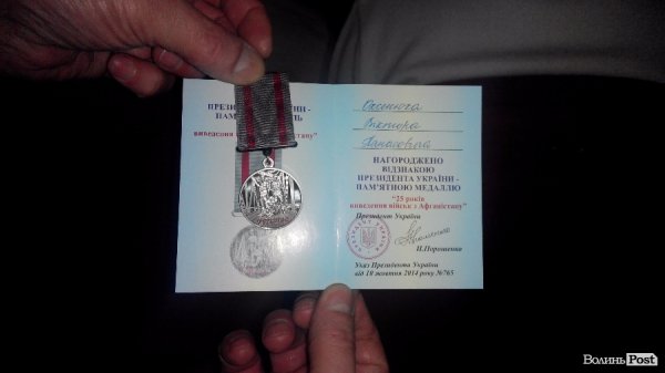 нагорода «25 років виведення військ з Афганістану»