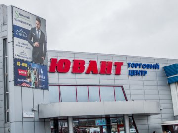 У луцькому ТЦ «Ювант» – «чорна п’ятниця»*