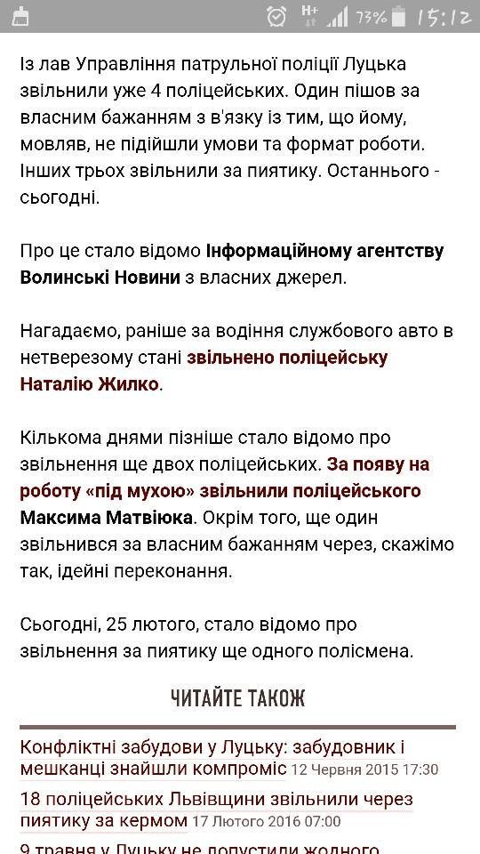 Чи насправді один із волинських інтернет-ресурсів воює із новою поліцією? ФОТО