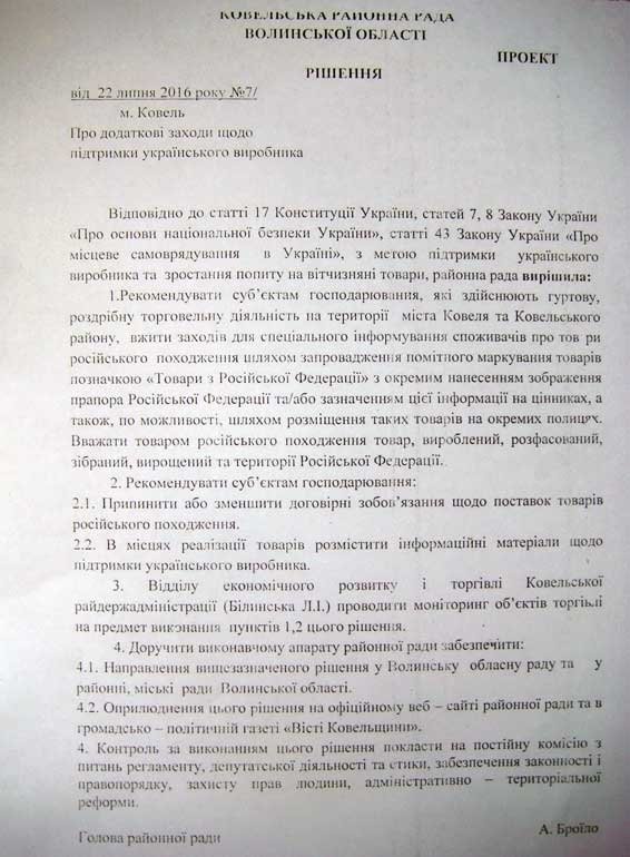 У ковельських магазинах маркуватимуть товари з Росії