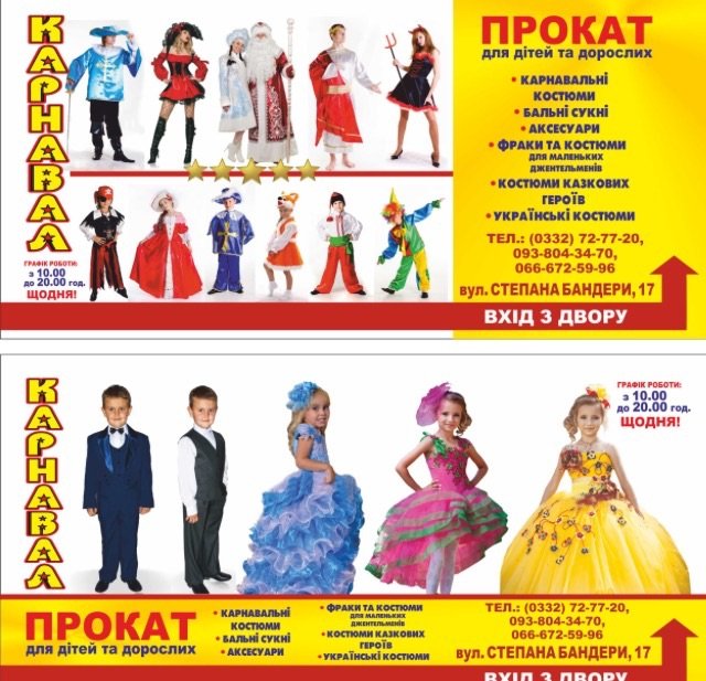 Де у Луцьку взяти на прокат новорічні костюми: ТОП-3 місць*