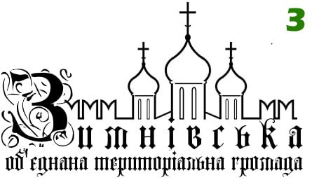 У громаді на Волині обирають логотип. ФОТО