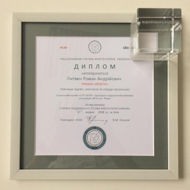 Луцький соціальний проект переміг в архітектурному конкурсі. ФОТО