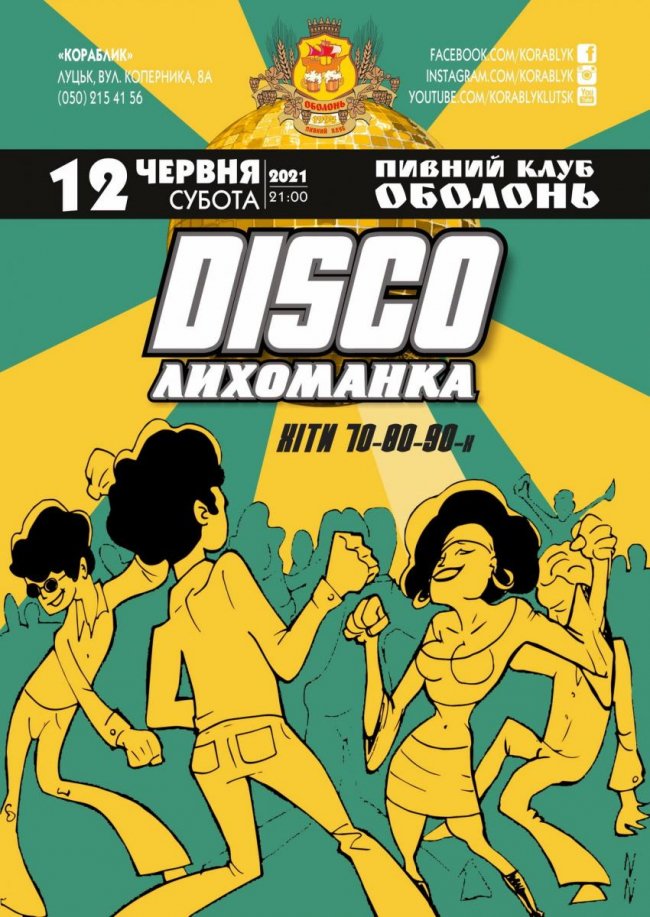 Куди піти у Луцьку на вихідних 12–13 червня. ПЕРЕЛІК ЗАХОДІВ