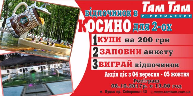 Волиняни можуть поїхати в Косино завдяки гіпермаркету «Там Там»*